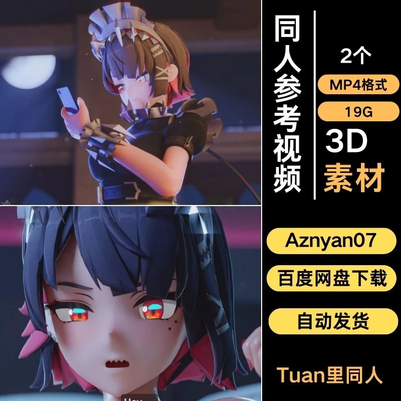 Aznyan07同人参考视频2部MP4格式3D素材82.5M